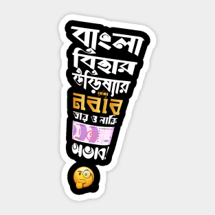 Bangla Bihar Orissa Nawab – Funny Bengali Graphic Sticker